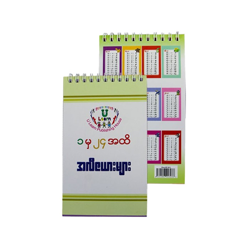 ULean Multiplication Book