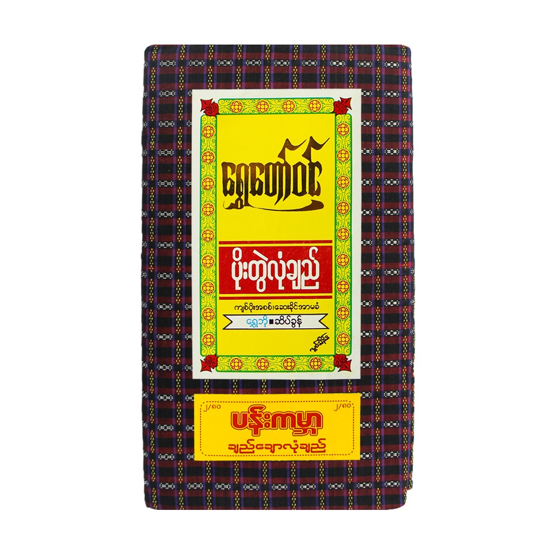 Shwe Taw Win Pan Kabar Longyi