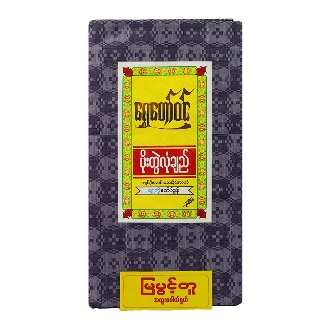 Shwe Taw Win Chi Mya Pwint Tu Longyi