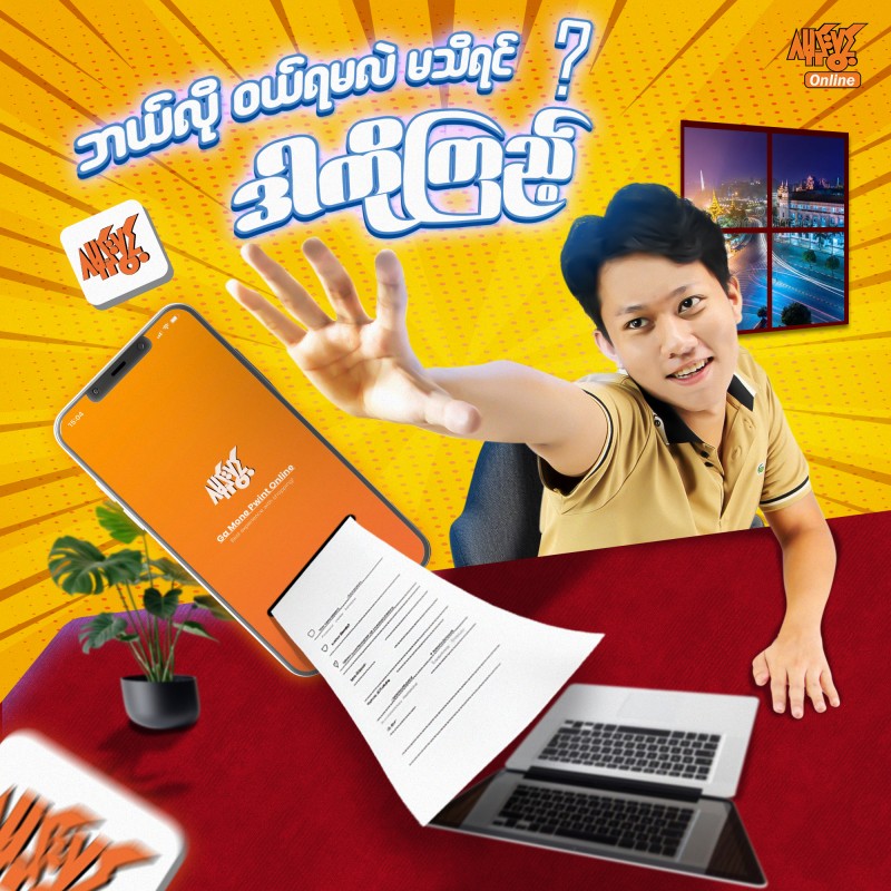 Ga Mone Pwint Online Shopping promo